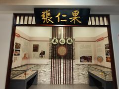 -和平区非物质文化遗产展览馆