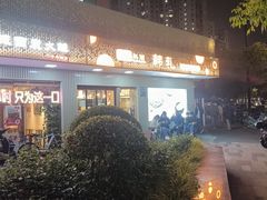 -韩礼年糕(飞虹路店)