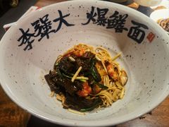 九段爆鳝面拌川-李犟大爆鳝面·手工蟹黄包(湖滨西湖店)