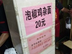 -超爷叔面馆(西园店)
