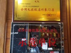 门面-毛家饭店(今洲广场店)