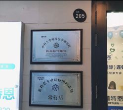 -蕾特恩专业祛痘国际连锁