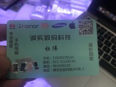-苹果手机电脑维修回收(胶州路店)