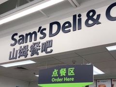 门面-山姆餐吧(山姆会员商店店)