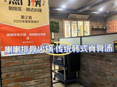 -喇喇排骨火锅·传统韩式脊骨汤(望京西园总店)