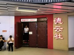 -德云社(三里屯店)