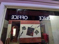 -成都星期8小镇(江宁南路店)