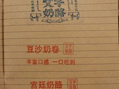 -文宇奶酪店(南锣鼓巷店)