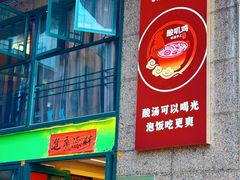-菌海森林·非遗野生菌火锅(西山区滇池路摩根道店)