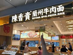 -陳香貴·兰州牛肉面(上海长风大悦城店)