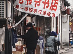 -绍兴书圣故里景区