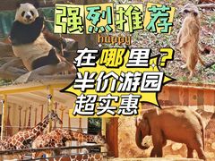 -广州动物园