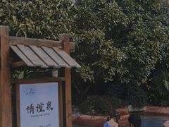 -咸宁万豪温泉谷度假区