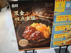 -卤好·黑金卤味饭(华侨城店)