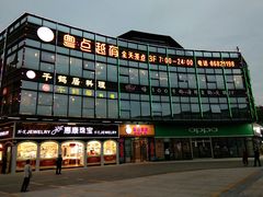 -粤点越有·茶点·粤菜(樵岭国际店)