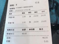 账单-鲜芋仙(苏州干将店)