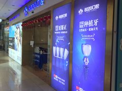 -启辰口腔(南坪店)