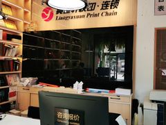 -亮雅轩图文快印连锁24小时(北纬路店)