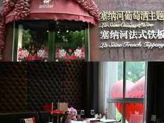 -塞纳河法国餐厅(唐延路店)