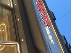 -好利来(奉天店)