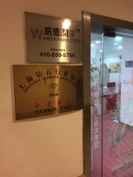 -威德钻石-克拉钻大本营(南京东路店)
