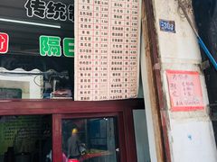 -万福兴糕团(万福兴山塘街直营店)