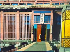 -曲水兰亭(北京四惠店)