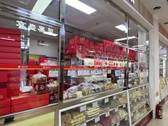 -稻香村(崇菜店)