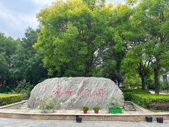 门面-杨柳青庄园