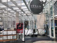 门面-王家渡火锅店(棕榈泉店)