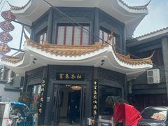 -富春茶社(国庆路店)