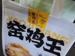 -窑鸡王(罗湖口岸店)