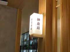 -吉之仙•中国制造•出口级食材日料店(领事馆总店)