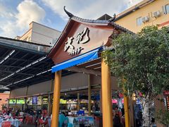 -皮记海鲜1995(寮步店)