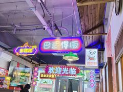 -川正旺江湖菜(三元桥店)