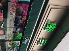 -康乐(滨江道店)