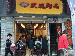 -玫瑰甜品(文明路店)