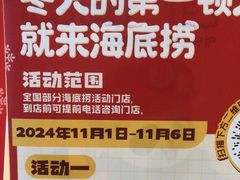 -海底捞火锅(六合天街店)