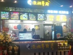 -渔湘粤厨(时尚天河美食城店)