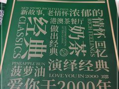 -和平馆·地道港澳茶餐厅(西门口店)