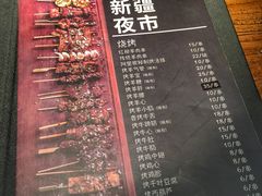 菜单-阿里家·新疆烤肉酒場 by MIG