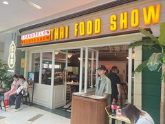 -太食獸泰式茶餐厅(济南万象城店)
