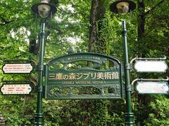 -三鹰之森吉卜力美术馆