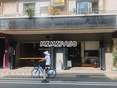 门面-MIMI FASO(古仓店)