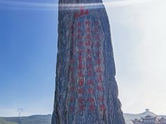 -日月山景区