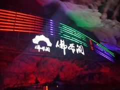 -佛爷洞旅游景区