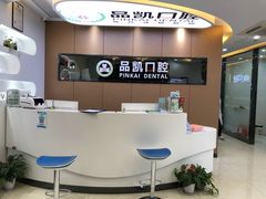 -品凯口腔(丰潭门诊)