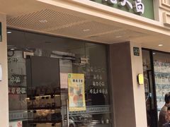 -老大昌(马当路店)