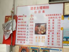 -谭老太正宗柳州螺狮粉(家和花园店)