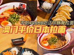 -豚将拉面(绿杨花园店)